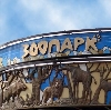 Зоопарки в Партизанском